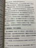 中国式礼仪+中国式人情世故正版全2册为人处世人情世故成功励志职场社交高情商智慧口才沟通技巧礼仪书籍 晒单实拍图