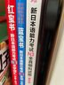 日语红蓝宝书系列 新日本语能力考试N3套装：红宝书文字词汇+蓝宝书文法+全真模拟试题（套装共3册） 实拍图