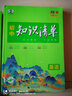 曲一线 英语 初中知识清单 知识清楚 方法简单 第10次修订 全彩版 2023版五三 实拍图