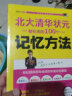 北大清华状元（听课习惯、学习细节、记忆方法）（全3册） 初中生、高中生学习方法 高考状元提分宝典  实拍图