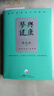 梦与健康:《黄帝内经》释梦版（徐文兵新作，破译梦境背后的密码，预知身体过去、现在和将来的吉凶祸福。） 实拍图