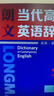 【系列自选】朗文当代高级英语辞典 第6版六/ 第7版第七版 （英英·英汉双解）外语学习 高阶英语词典初中高中大学外语工具书JST 朗文当代高级英语辞典第6版 实拍图