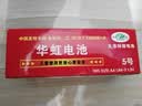 华虹（HUAHONG）5号电池五号碳性干电池适用于耳温枪/血压计/血糖仪/鼠标等5号/AA/R6P 40粒 实拍图