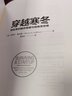 【樊登推荐】穿越寒冬 史蒂文霍夫曼 著 创业创新 让大象飞作者 债务风险 中信出版社图书 晒单实拍图