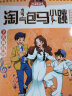 7天真妈妈淘气包马小跳 原著正版杨红樱系列漫画典藏完整版小学生三四五六年级经典儿童文学名著校园成长励志小说中国原创动漫重点获奖作品课外阅读书籍 实拍图