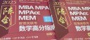 【官方正版】2025管综联考教材陈剑赵鑫全MBA/MPA/MPAcc/MEM199管理联考与396经济类联考综合能力陈剑数学高分指南赵鑫全逻辑精点孙永逻辑写作英语分册 2025陈剑数学高分指南（管理类 晒单实拍图