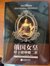 俄国女皇叶卡捷琳娜二世 晒单实拍图