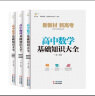 高中数学物理化学基础知识大全（全3册） 实拍图