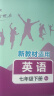 【旗舰店】初中必刷题七年级下册2025春季新版小四门七年级上下册可选上分卷狂K重点数学物理英语教材同步练习册京东快递包邮 7年级理想树众望教育 下册【英语】人教版（有单选） 实拍图