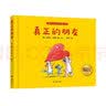 真正的朋友（东方甄选图书推荐！德国绘本大师诠释友谊的经典之作）    实拍图