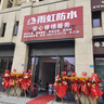 佳妍开业装饰红地毯 一次性红毯开业开工迎宾展览舞台红地毯10m 实拍图