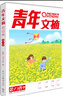 青年文摘第73卷（总第759-764期）春季卷合订本 校园期刊杂志初高中生作文素材读者意林文学文 实拍图