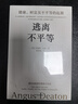 自营 美国怎么了 2024年新版 绝望的死亡与资本主义的未来 2015年诺贝尔经济学奖得主安格斯·迪顿作品 逃离不平等 乡下人的悲歌J.D 万斯 推荐阅读 实拍图