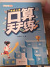 斗半匠 口算天天练 一年级上册 小学数学练习册口算题卡大通关思维拓展强化训练解题技巧专项提升每日一练 实拍图