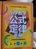 小学数学公式定律手册 通用版小学生1一6年级知识点汇总正版卡片常用考点及公式定理全解词典一到六年级台历基础知识 实拍图