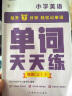 学而思剑桥英语单词天天练四级下册（6册）剑桥英语单词专项训练 专项突破剑少、KET和PET的词汇 配套音频 实拍图