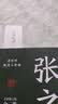 【出版社直发】杨度全三册 唐浩明著全新修订典藏版晚清三部曲杨度高超的幕僚学与官场生存智慧安身立命 中国式处世智慧 长篇历史小说 张之洞+杨度【共6册】 实拍图