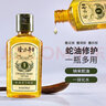 隆力奇（LONGRICH）蛇油壹号凝露按摩油身体护理保湿甘油护肤润肤精油护手护足防裂 蛇油壹号凝露80ml*5瓶 实拍图