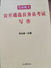 中公教育2023党政机关公开遴选公务员考试：笔试一本通 实拍图
