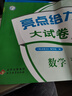 2025春新版 亮点给力大试卷六年级下册数学苏教版SJ 小学6下单元期中期末测试卷子江苏版JS 实拍图
