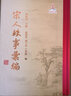 宋人轶事汇编(精装全5册) 繁体 宋代文史 宋代文学 史学 上海古籍出版社 实拍图