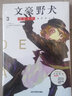 文豪野犬 DEAD APPLE. 3（漫画）赠精美珠光卡片1款+海报一张 同名动画电影改编漫画 实拍图