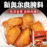 味赞臣新奥尔良腌料烤鸡翅鸡腿鸡排腌料烤肉炸鸡调味粉裹涂腌料独立袋装 新奥尔良微辣1袋共70g 实拍图