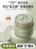 自然堂（CHANDO）茶泥膜 抗痘控油细致毛孔清洁角质涂抹面膜 喜马拉雅绿茶护肤男女 净颜清洁面膜100g 实拍图