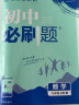 初中必刷题 数学九年级上册 人教版 初三教材同步练习题教辅书 理想树2024版 实拍图