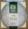 大益TAETEA普洱茶7542生普150g*5饼茶拼配盒装 经典标杆口粮茶自饮 实拍图