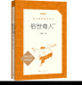 俗世奇人足本插图版 五年级 八年级 初中名著阅读课外书目 正版原著完整无删减 冯骥才 人民文学出版社 实拍图