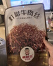 棒棒娃 卤汁牛肉干五香味80g 休闲肉脯零食四川特产酱牛肉 实拍图