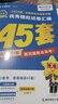 金考卷45套【新高考+20省专版任选】天星教育2026高考金考卷高考45套高三冲刺模拟试卷汇编数学英语语文物理化学生物必刷卷高考真题模拟卷 河南省 化学 实拍图