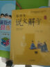 小学生说文解字二年级上下册 彩绘注音版统编同步语文教科书识字认字生字幼小衔接教学参考资料教师用书 实拍图