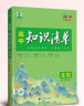 曲一线 生物 高中知识清单 配套新教材 必备知识清单 关键能力拓展 全彩版 2024版五三 实拍图