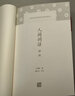 人间词话译注/中国古代名著全本译注丛书 实拍图