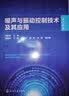 噪声与振动控制技术及其应用（第2版） 实拍图