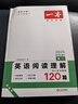 一本高一英语阅读理解120篇 2025版高中生词汇积累阅读理解含七选五题型真题测试卷同步教材专项训练 实拍图