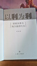以利为利: 财政关系与地方政府行为 周飞舟 上海三联书店 从财政角度看央地关系与地方政府行为 本书+当代中国中央地方关系 实拍图