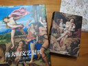 伟大的文艺复兴 巨匠的时代（16K精装，近150幅绘画珍品，高清还原波提切利、达·芬奇、拉斐尔、等大师作品） 实拍图