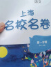 2023秋适用上海名校名卷·三年级语文（第一学期） 实拍图