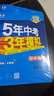 曲一线 初中地理 八年级上册 湘教版 2025版初中同步 5年中考3年模拟五三 实拍图