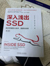 深入浅出SSD：固态存储核心技术、原理与实战 第2版 实拍图