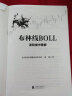 布林线BOLL：波段操作精解 晒单实拍图