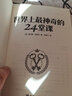世界上最神奇的24堂课 实拍图