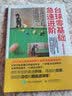 台球零基础急速进阶 击球技法和走位技巧（超精全彩图解）(人邮体育出品) 实拍图