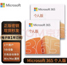 【正版】微软/Microsoft office365 个人版/家庭版续订或新订阅密钥 终身版office2016/2019/2021家庭学生版 办公软件安装激活码 支持mac M365个人版【1年电子 实拍图