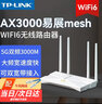 普联（TP-LINK）WiFi6全千兆无线路由器双wan口支持双宽带IPTV高速游戏电竞漏油器5G双频mesh易展家用大户型多功能 AX3000M/全千兆/支持双宽带【WiFi6】 实拍图