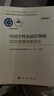 中国学科及前沿领域2035发展战略总论 实拍图