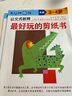公文式教育：最好玩的脑开发套装3-4岁共6册 提升动手动脑能力启蒙认知幼儿幼教科普益智脑力训练逻辑思维 幼儿逻辑思维专注力训练书籍 宝宝启蒙益智开发智力大冒险游戏 儿童学前教育 思维逻辑知识训练游戏书 实拍图